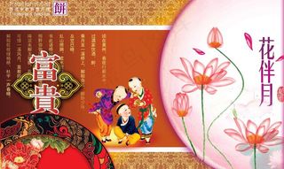 富贵花伴月PSD月饼包装
