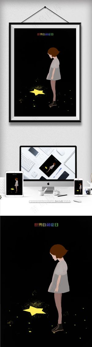 手绘世界自闭症日插画