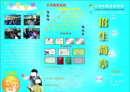 宣传单 三折页 宣传单 三折页