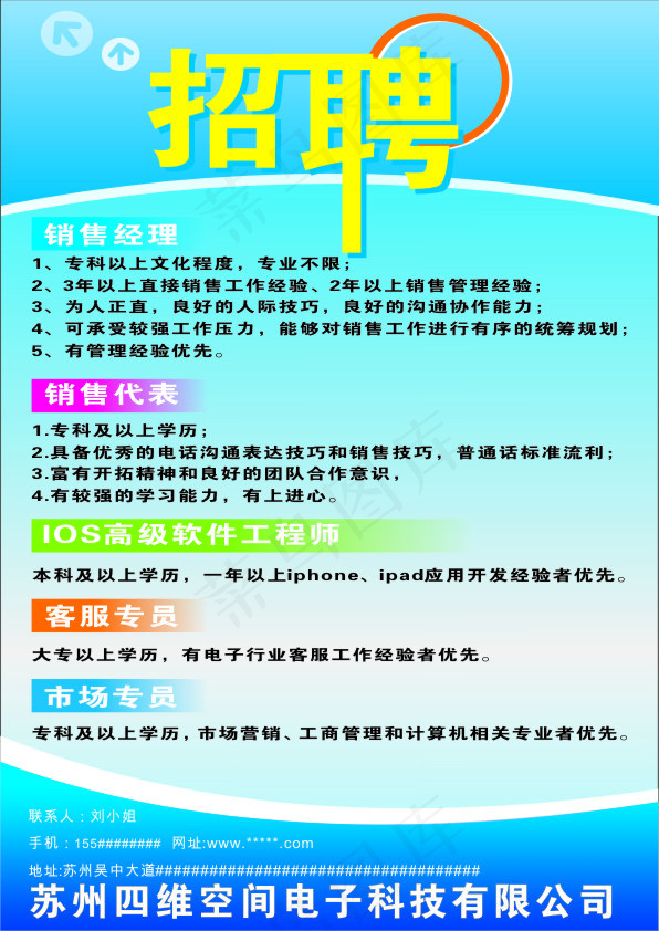 招聘展架设计