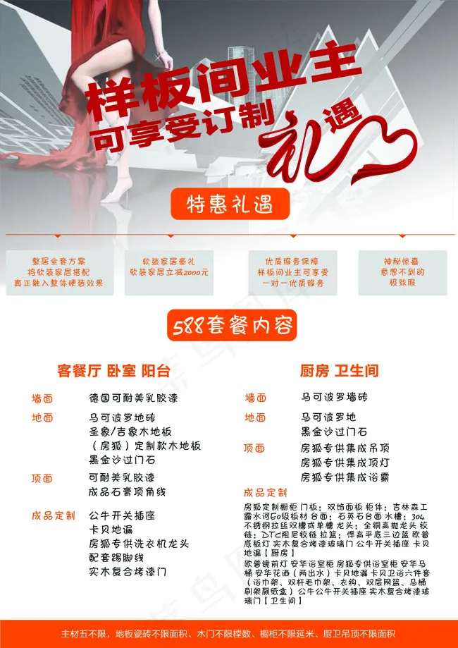 装修宣传单背面(2480X3508(DPI:300))psd模版下载