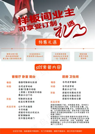 装修宣传单背面