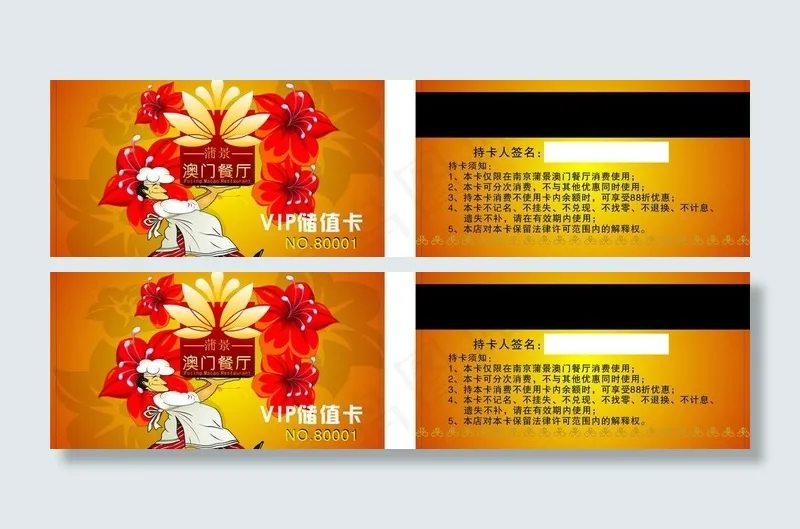 餐厅会员卡图片cdr矢量模版下载