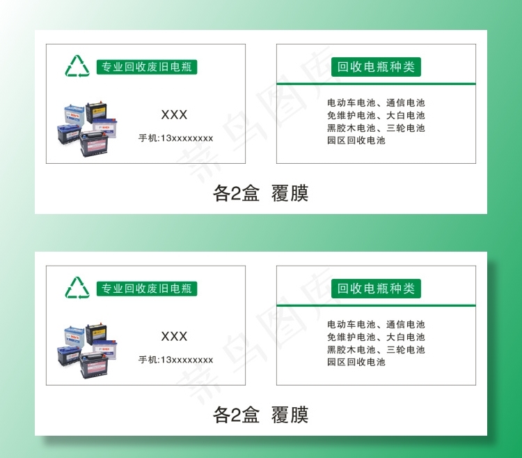 电池回收名片cdr矢量模版下载