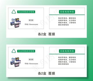 电池回收名片