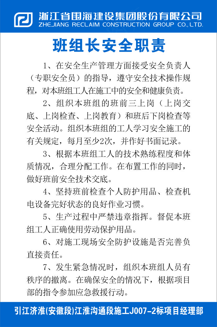 班组长安全职责cdr矢量模版下载