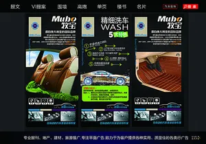 汽车美容用品宣传海报图片