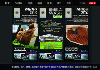 汽车美容用品宣传海报图片