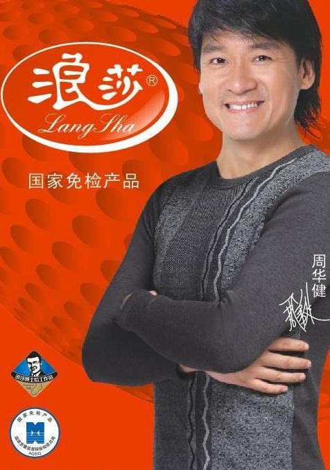 浪莎内衣图片cdr矢量模版下载
