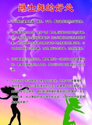 爵士舞海报图片