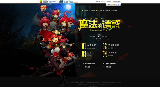 腾讯DNF游戏页面图片