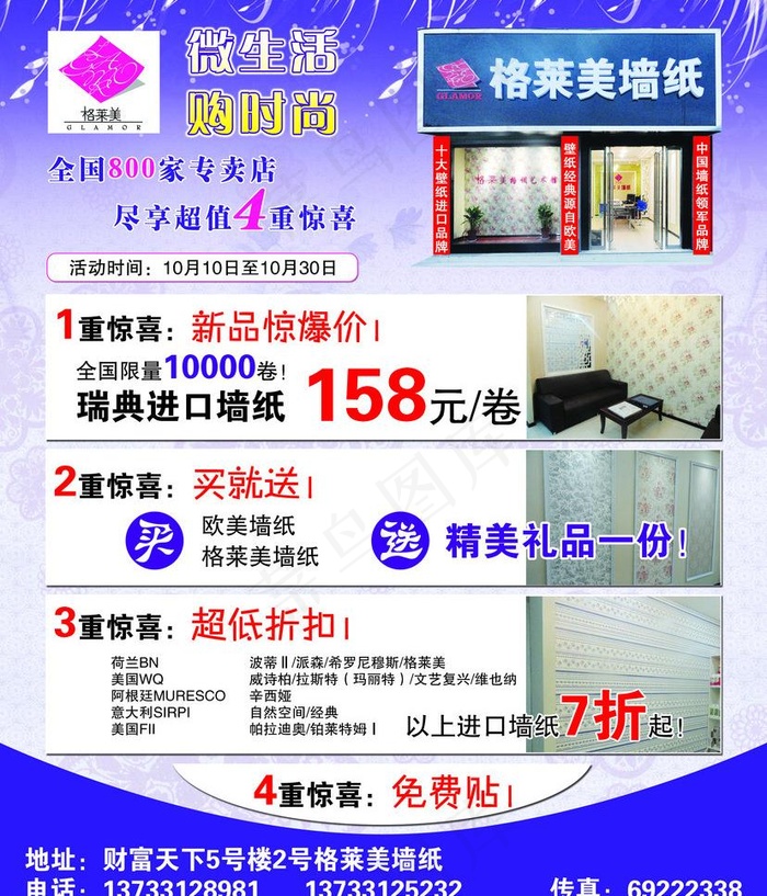 格莱美墙纸图片(2693X3331(DPI:300))psd模版下载