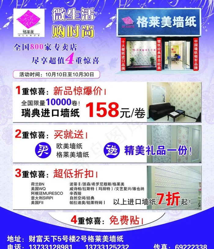 格莱美墙纸图片(2693X3331(DPI:300))psd模版下载