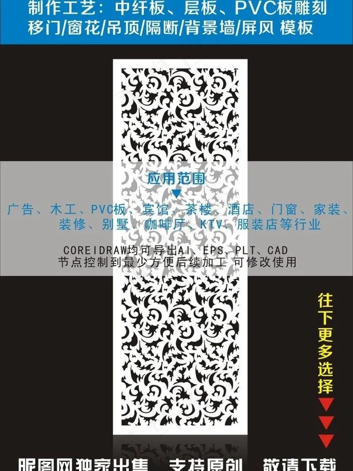 隔断雕花图片cdr矢量模版下载