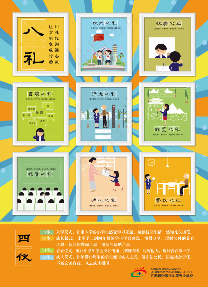 八礼四仪写真psd模版下载