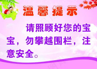 温馨提示矢量素