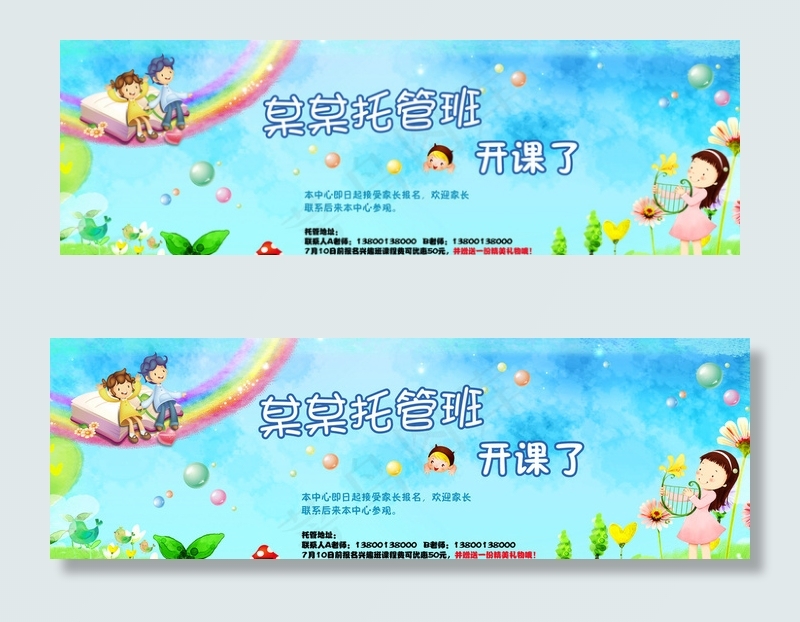 托管班开课海报图片