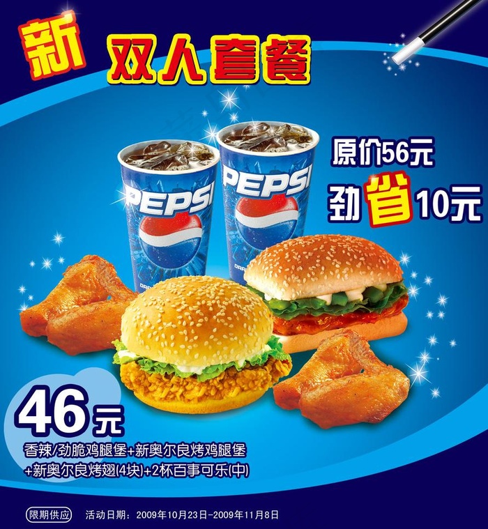 KFC双人套餐图片psd模版下载