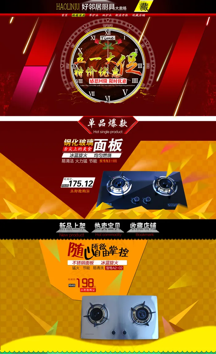 淘宝首页装修PSD设计稿(1920X8325(DPI:72))psd模版下载