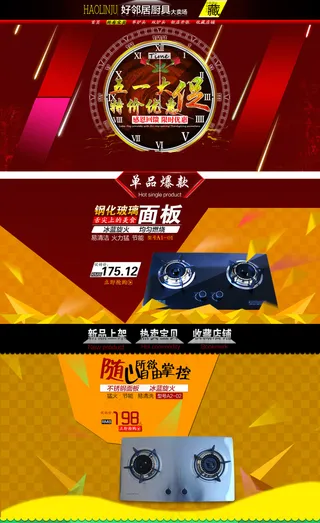 淘宝首页装修PSD设计稿