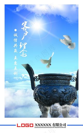 客户理念
