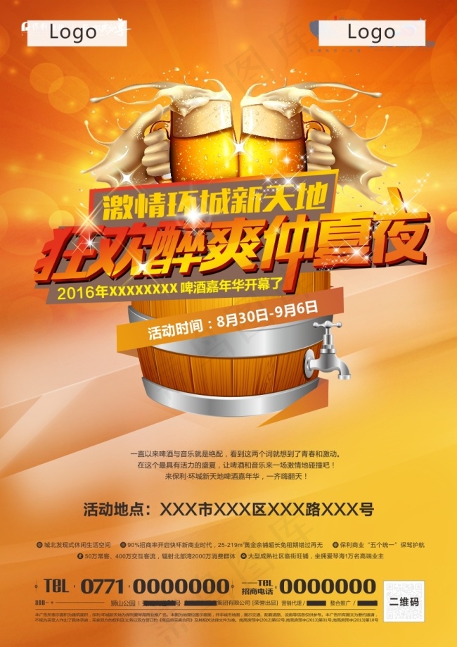 啤酒狂欢节宣传图片cdr矢量模版下载