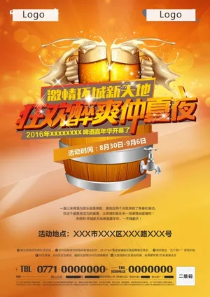 啤酒狂欢节宣传图片