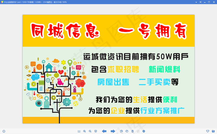 关注运城微资讯1psd模版下载