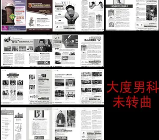 男科杂志内页图片