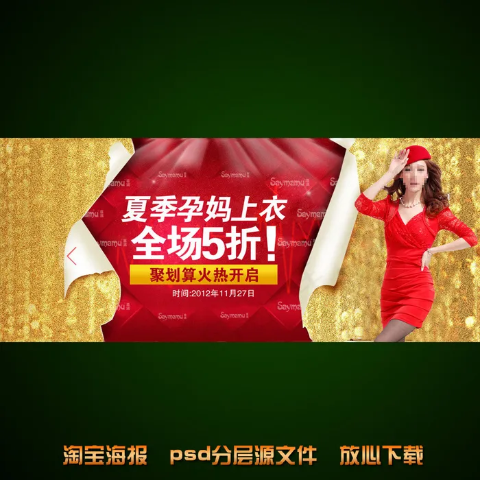 淘宝孕妇妈妈女装海报设计psd模版下载