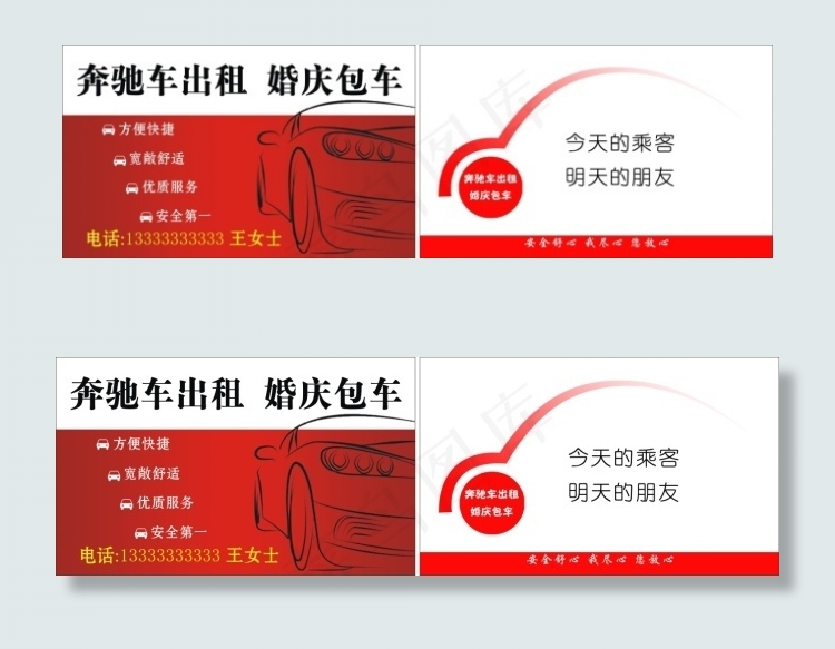 奔驰车婚庆出租名片cdr矢量模版下载