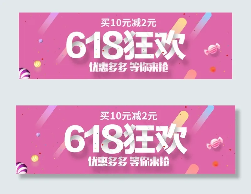 淘宝618活动banner电商psd模版下载