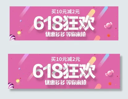 淘宝618活动banner电商