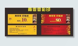 春节饮食优惠券赠券图片