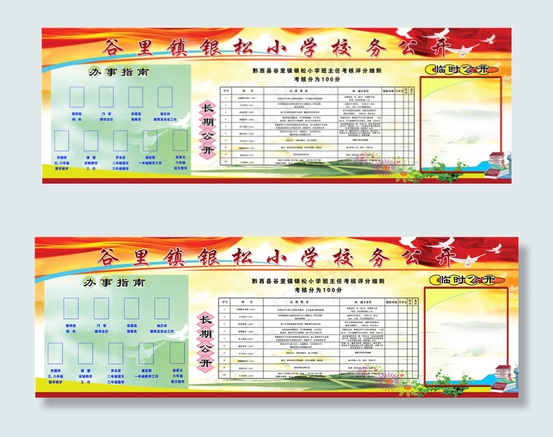 校园展板设计