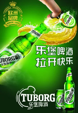 乐堡啤酒   啤酒元素   绿色背景