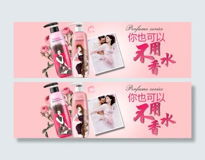 洗护套装海报 banner