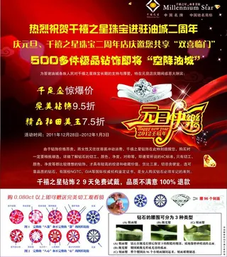 千禧之星珠宝元旦宣传促销海报图片