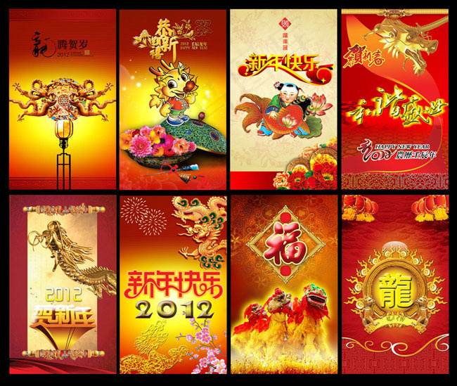 2012新年春节设计PSD素材(2077X3503(DPI:300))psd模版下载
