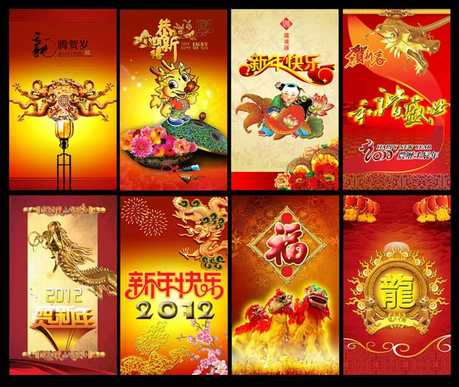 2012新年春节设计PSD素材(2077X3503(DPI:300))psd模版下载