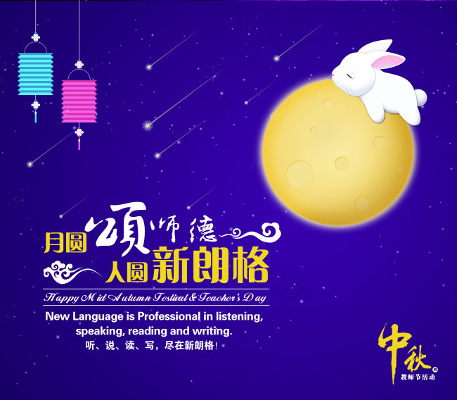 中秋喷绘布(630X551(DPI:50))psd模版下载