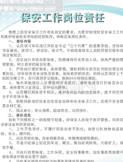 保安工作岗位责任