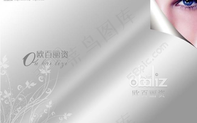 化妆品画册封皮图片psd模版下载