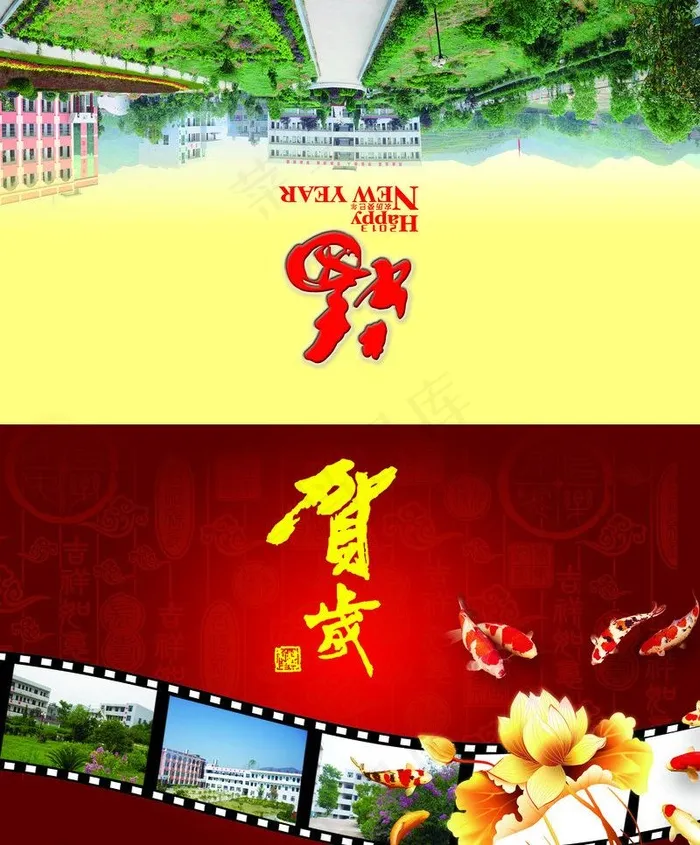 2013新年贺卡图片psd模版下载