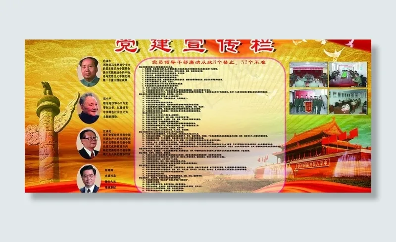 党建宣传栏图片psd模版下载