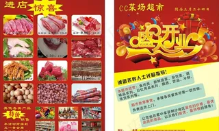 超市开业单页图片