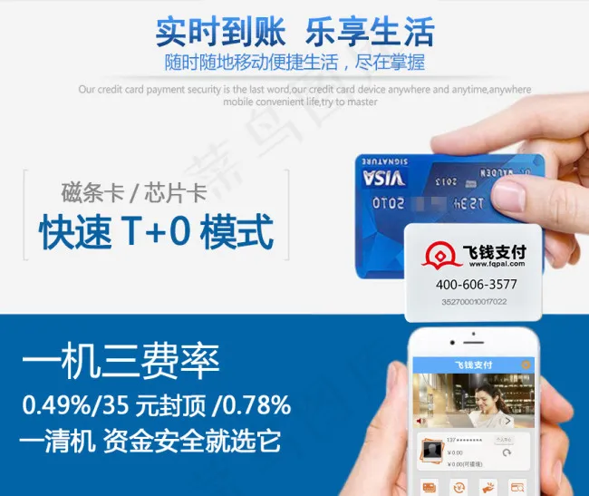 手机POS机宣传海报psd模版下载
