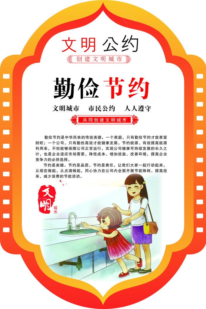 勤俭cdr矢量模版下载