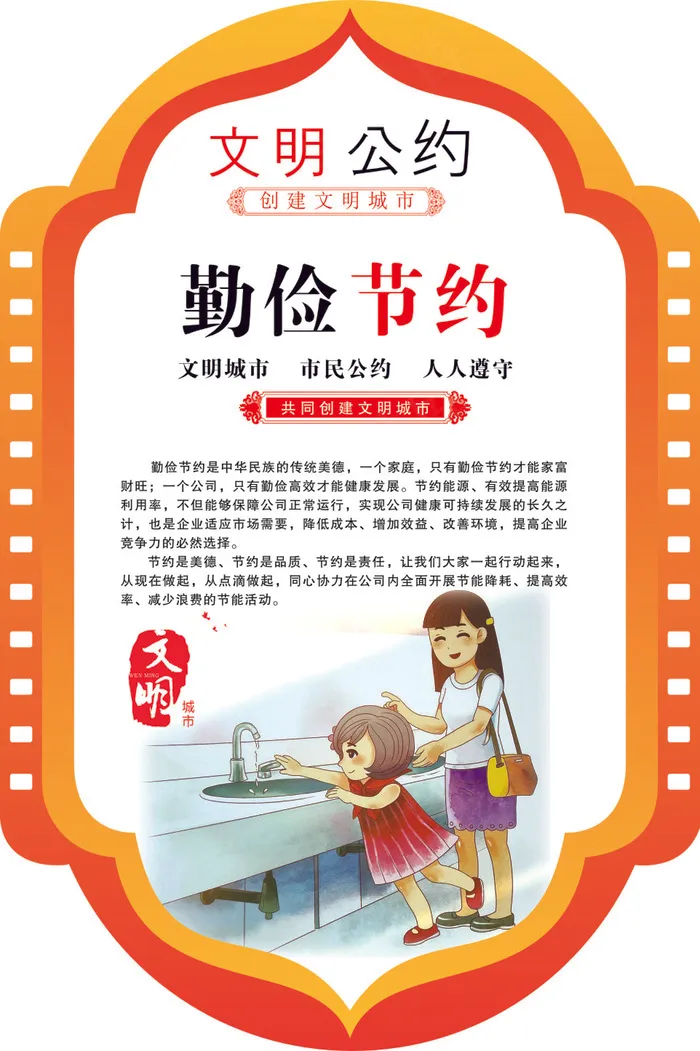 勤俭cdr矢量模版下载