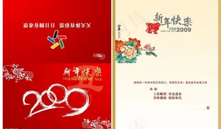 体育局新春贺年卡图片